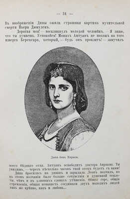 Рубакин Н.А. Под гнетом времени. Хроника XIII века о лангедокских еретиках... М., 1898.